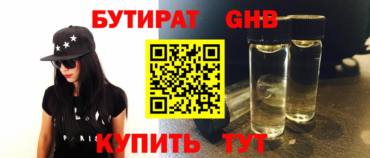 БУТИРАТ бутандиол  Ступино 