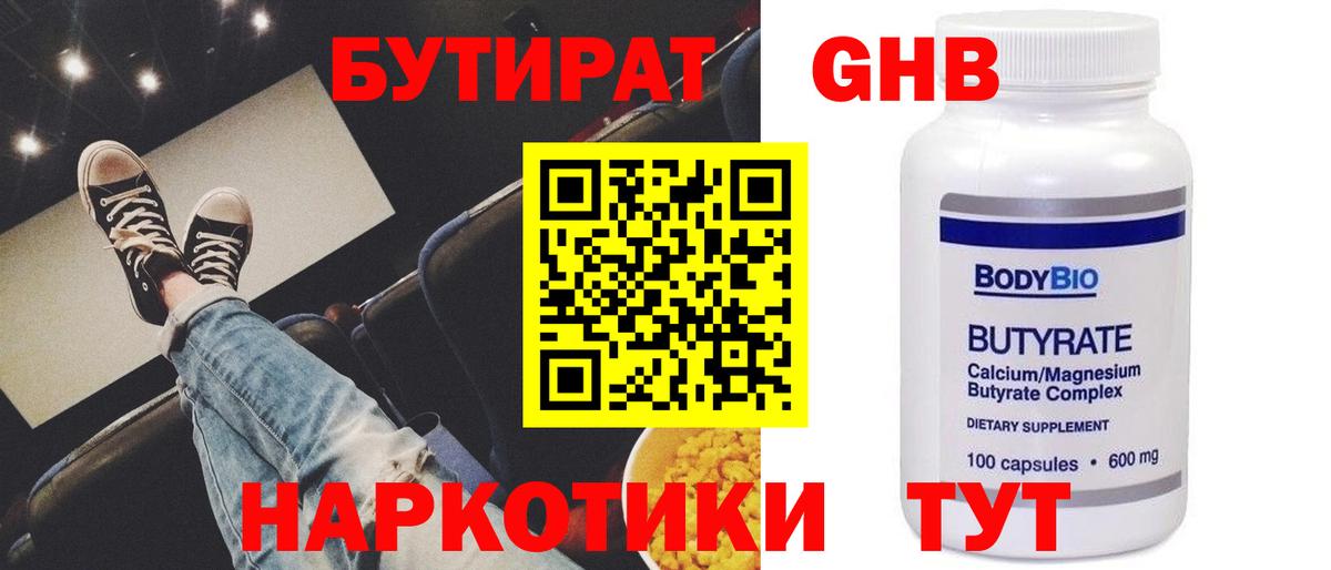 Ступино  БУТИРАТ  Вход с VPN  БУТИРАТ бутик 