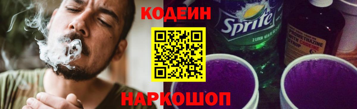 Кодеиновый сироп Lean Purple Drank  Codein Purple Drank  Ступино 
