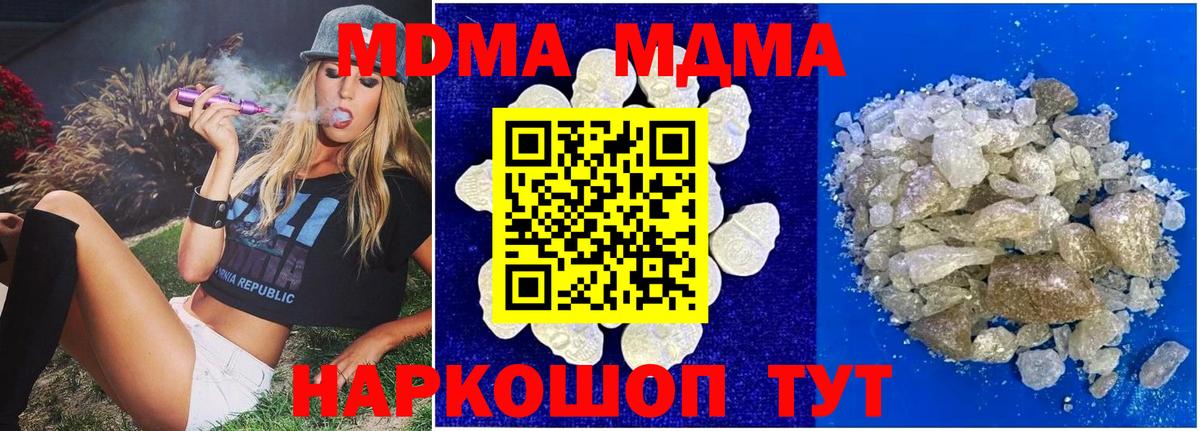 МДМА crystal  MDMA кристаллы  МДМА  Ступино  Вход с VPN 
