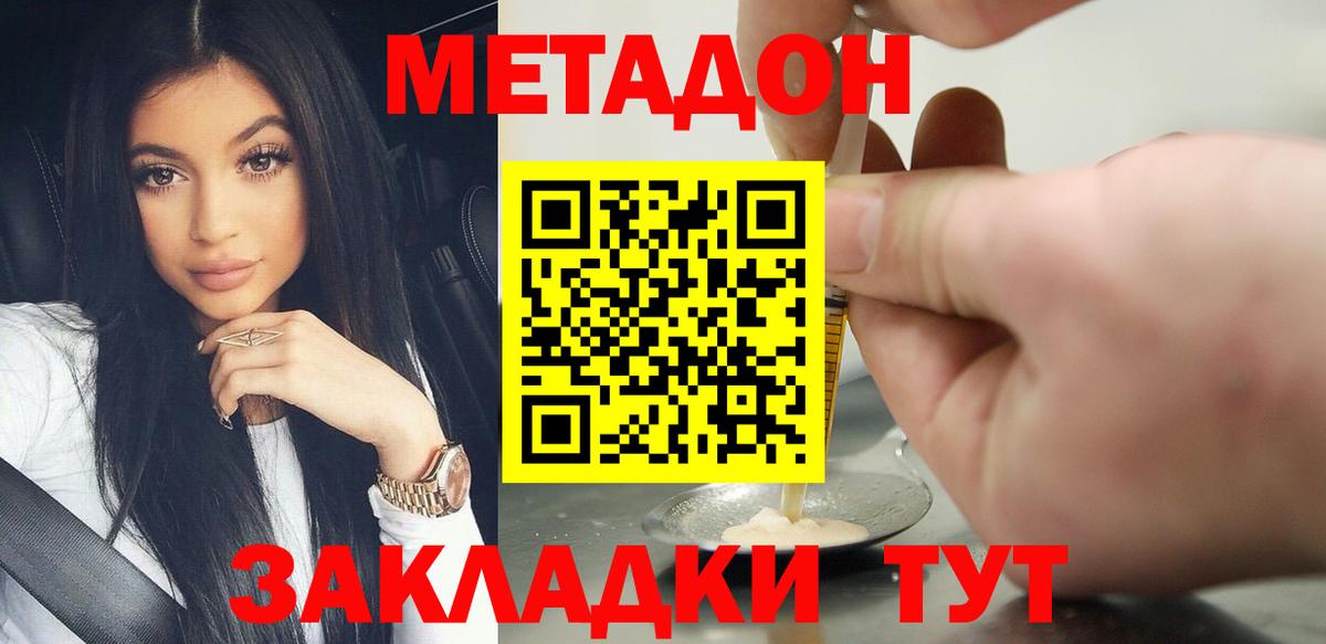 Ступино  Метадон кристалл  МЕТАДОН methadone  Вход с VPN 