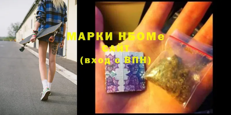 Марки N-bome 1,8мг  Ступино 